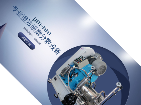 砂磨機廠家怎么選？儒佳告訴你！